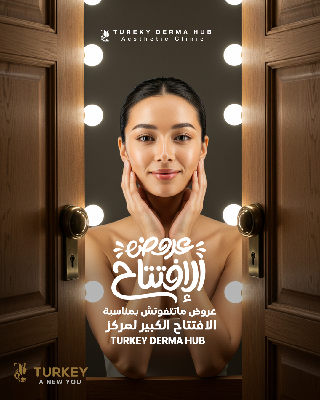 البلازما للوجه