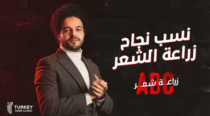 نسبة نجاح زراعة الشعر