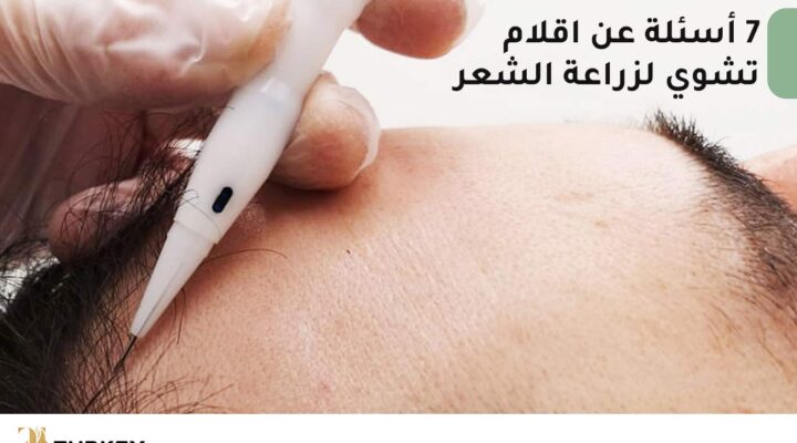 اقلام تشوي