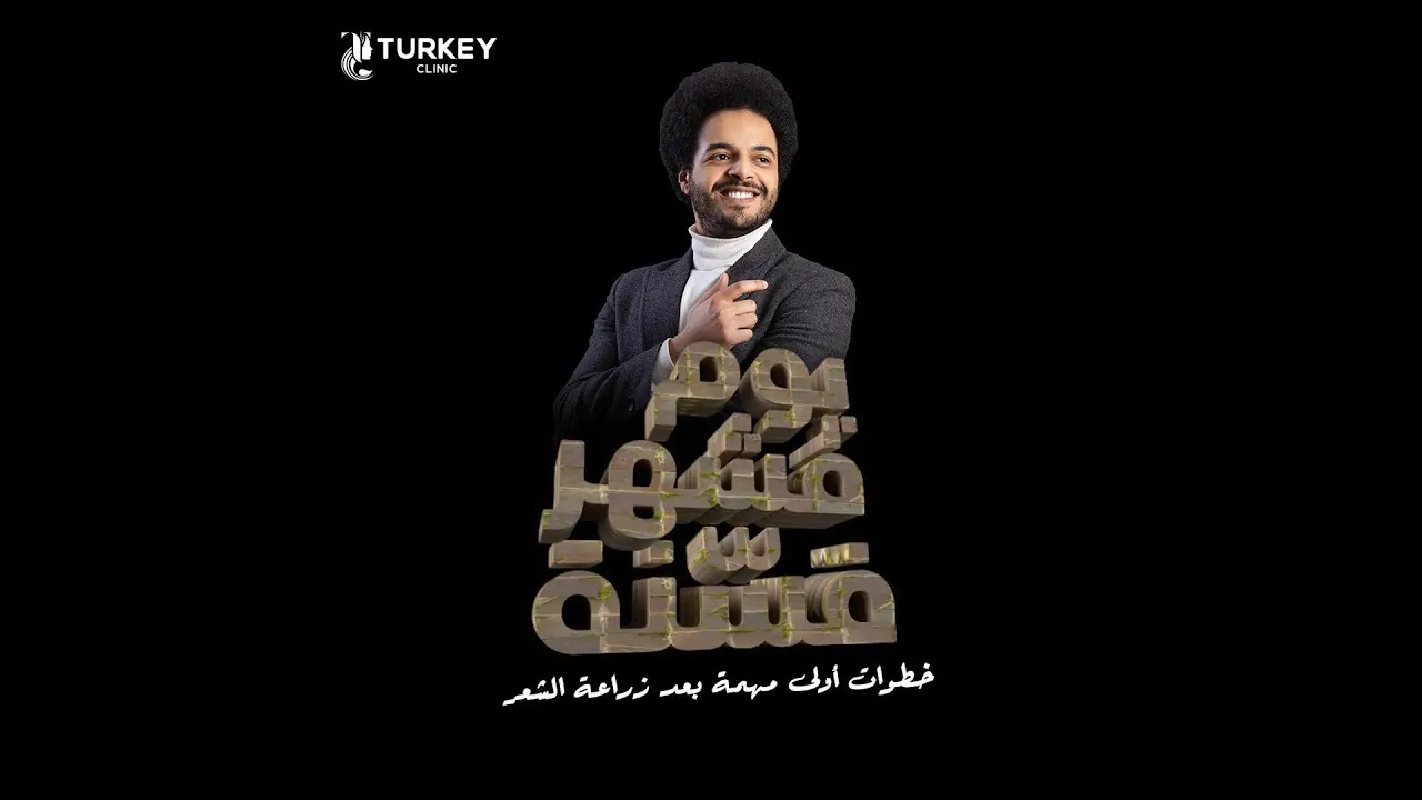 التعافي بعد زراعة الشعر
