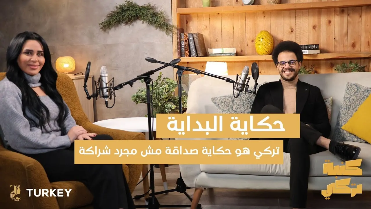الحلقة الثانية من كنبة تركي