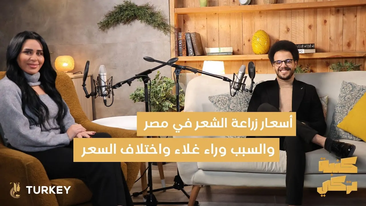 أسعار زراعة الشعر في مصر