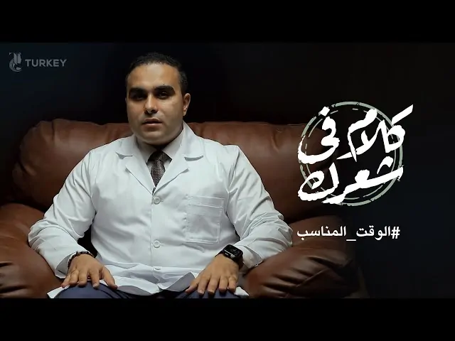 أفضل وقت لزراعة الشعر