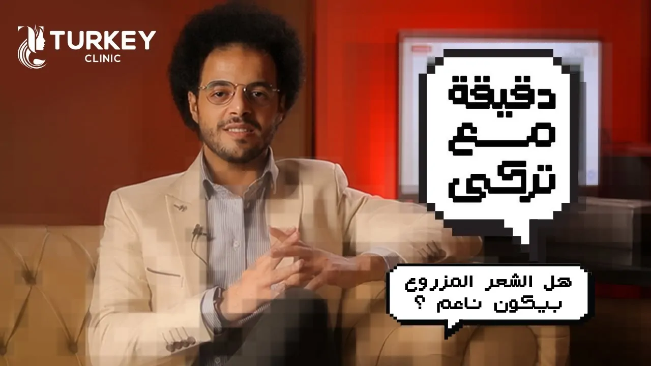 طبيعة الشعر بعد الزراعة