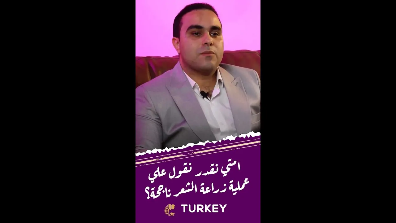 عوامل نجاح زراعة الشعر