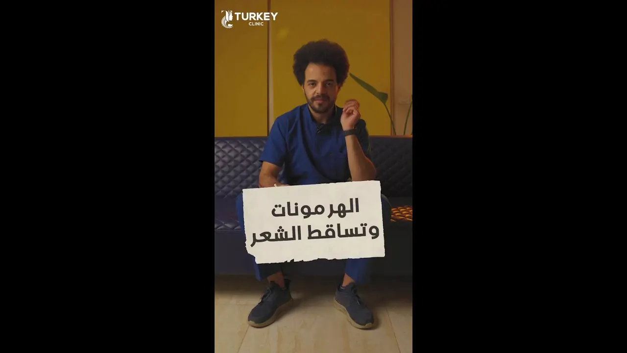 هل الهرمونات تسبب تساقط الشعر