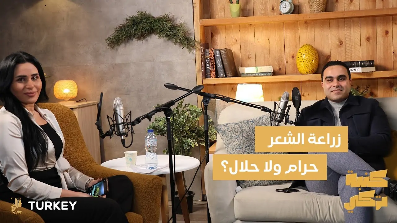 هل زراعة الشعر حرام ؟