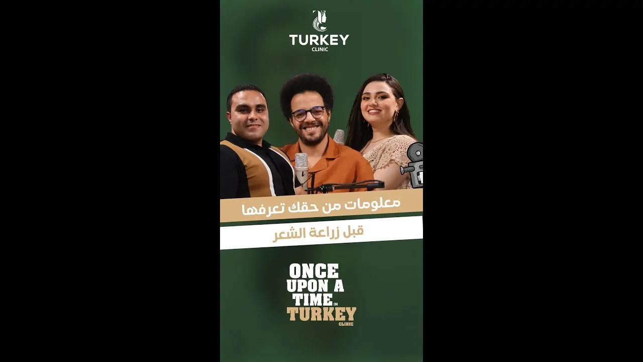 قبل زراعة الشعر