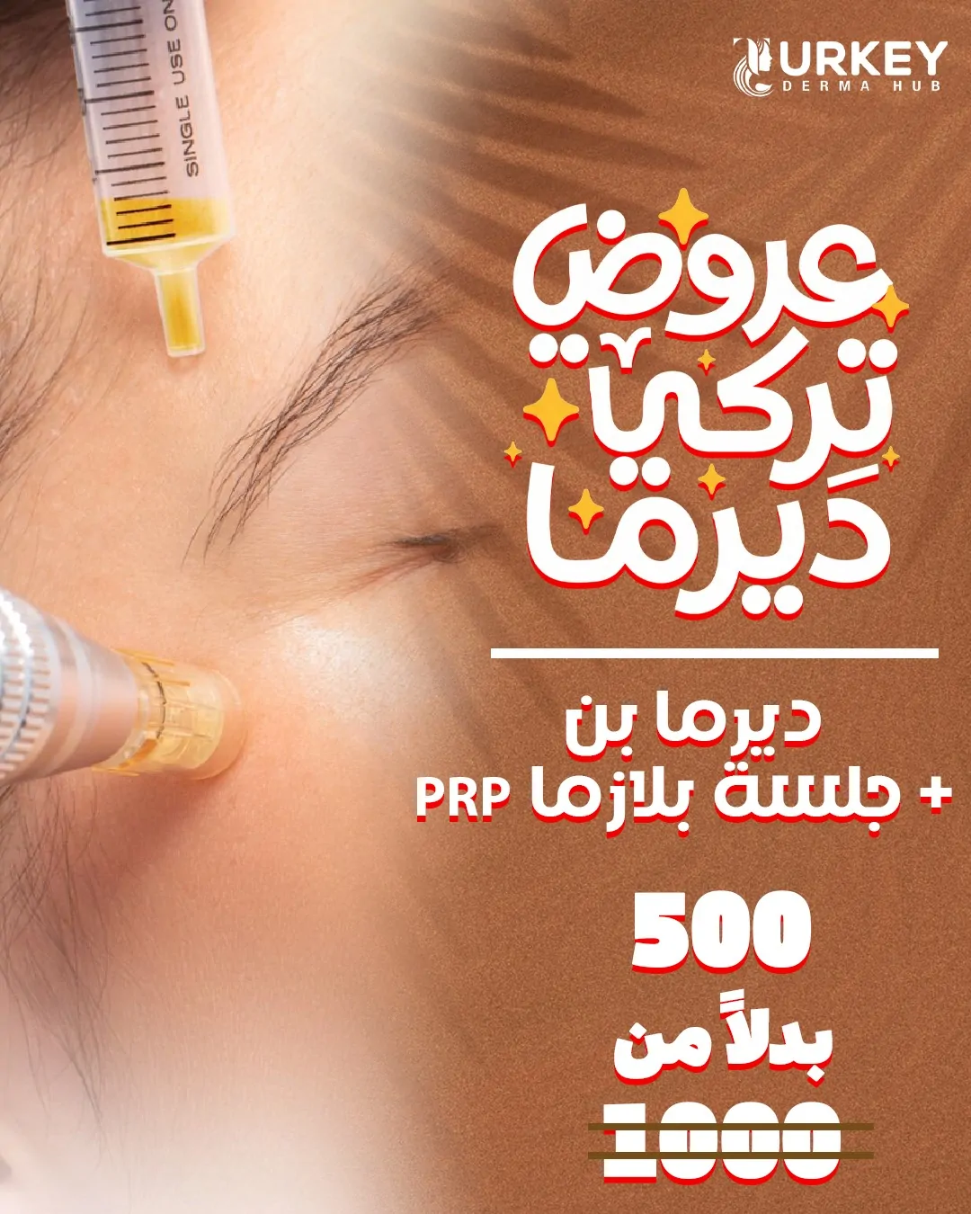 عروض تركي ديرما