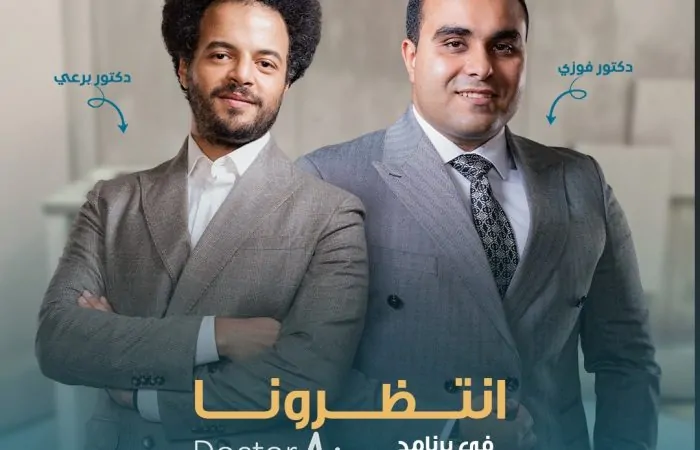 لقاء د أحمد فوزي قناة CBC في برنامج Doctor Health 3 لقاء د أحمد فوزي قناة CBC في برنامج Doctor Health