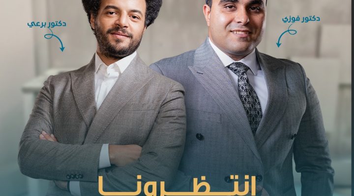 لقاء د أحمد فوزي قناة CBC في برنامج Doctor Health