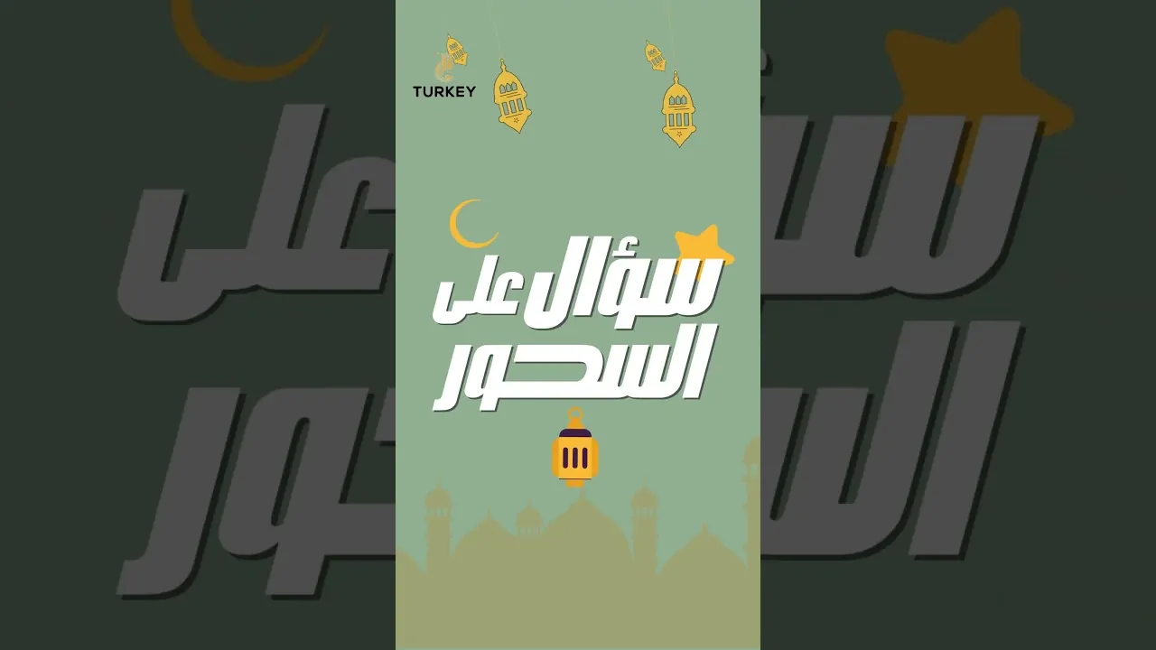 العلاقة بين زراعة الشعر والصيام