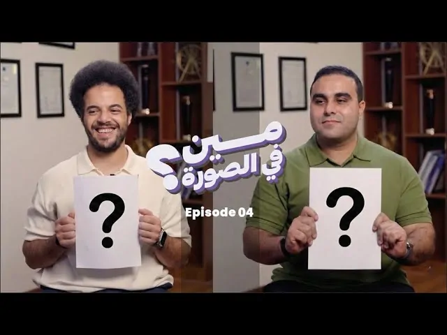 تحدي تخمين المشاهير | الحلقة 4