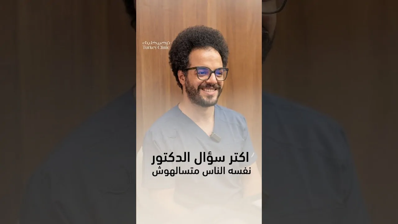 أسئلة قبل زراعة الشعر